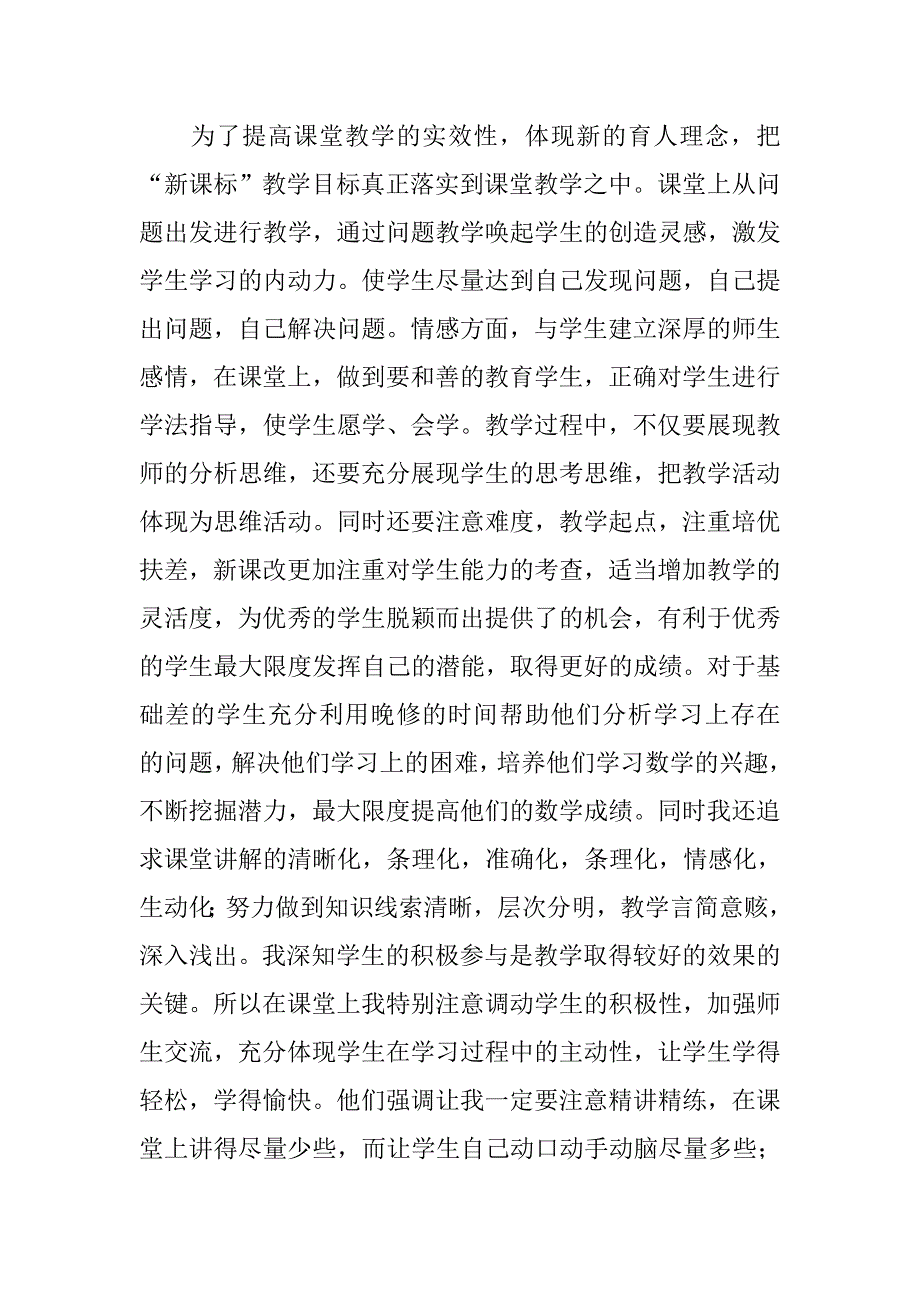 高二下学期数学教师个人工作总结三篇_第2页