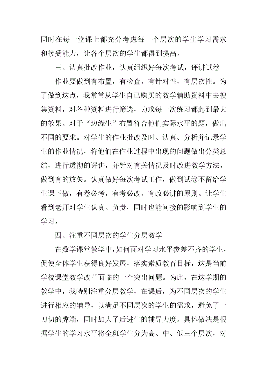 高二下学期数学教师个人工作总结三篇_第3页