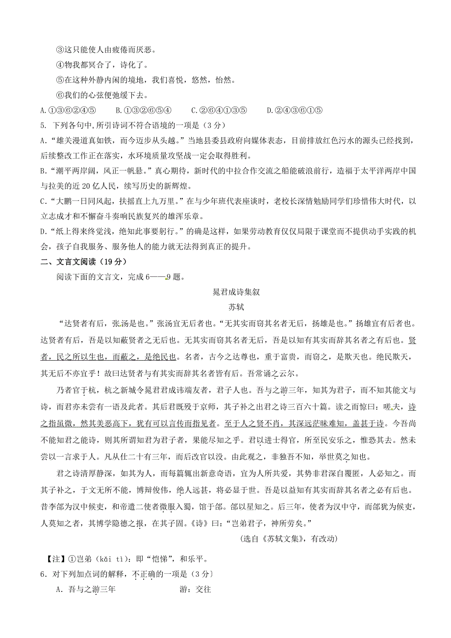 江苏省2019届高考压轴卷：语文试卷及答案_第2页