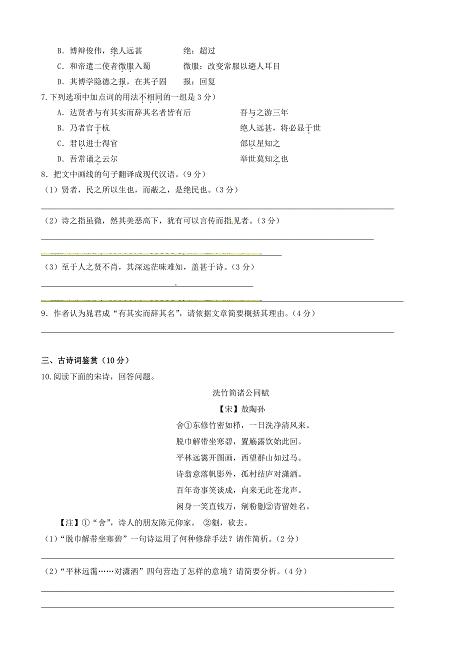 江苏省2019届高考压轴卷：语文试卷及答案_第3页