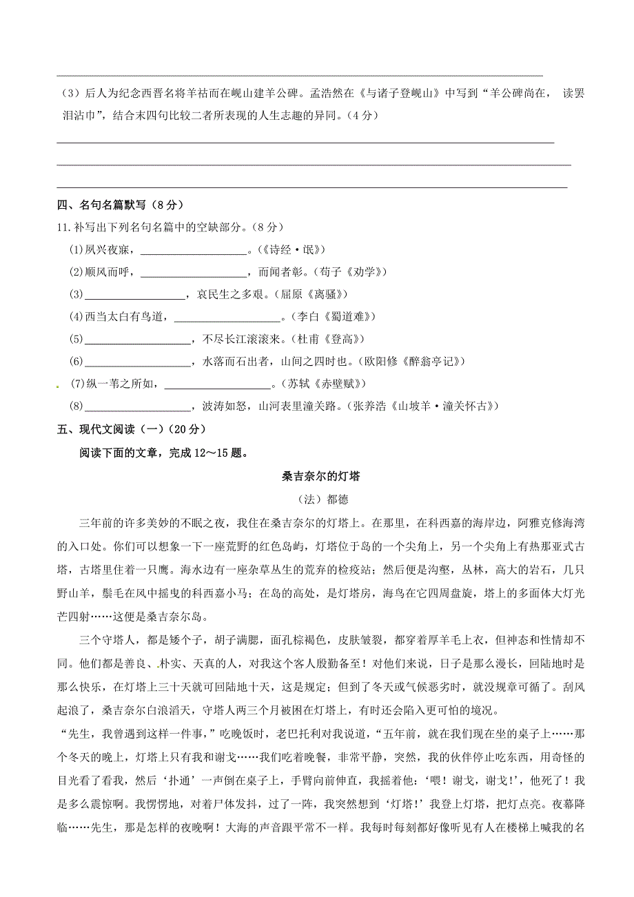 江苏省2019届高考压轴卷：语文试卷及答案_第4页