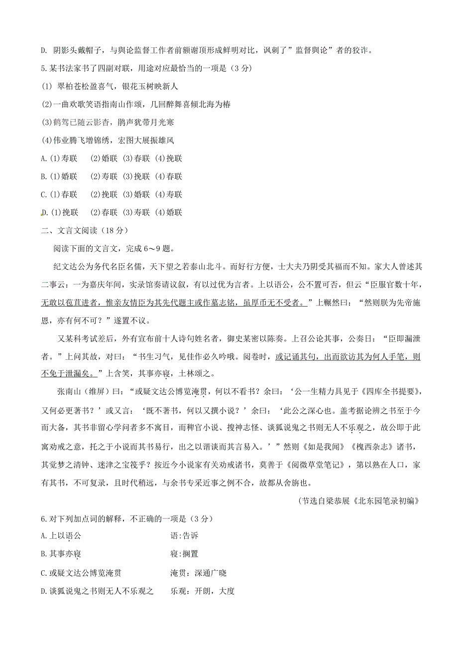 江苏省2019届高三语文2月联考试题（含答案）_第2页