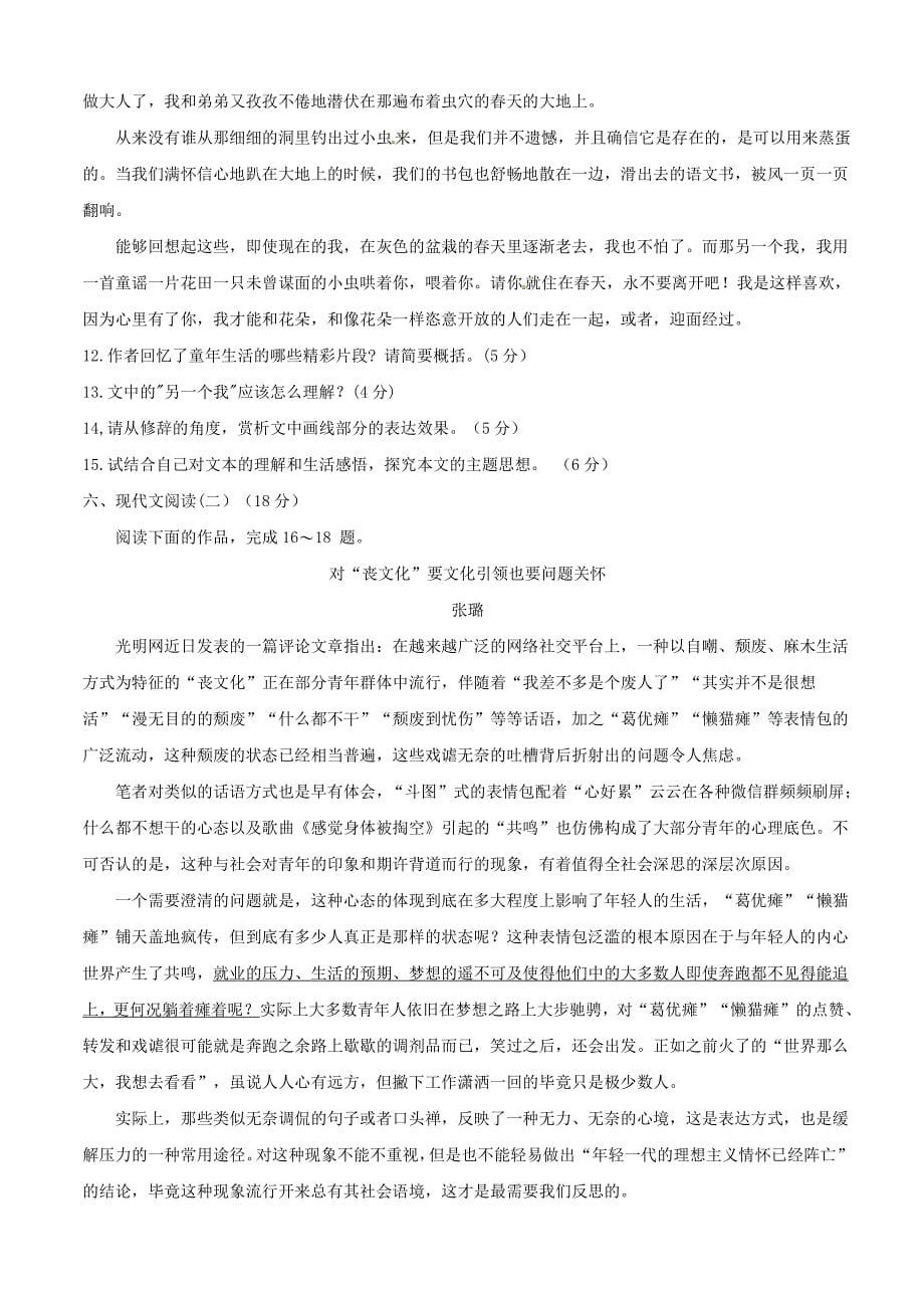 江苏省2019届高三语文2月联考试题（含答案）_第5页