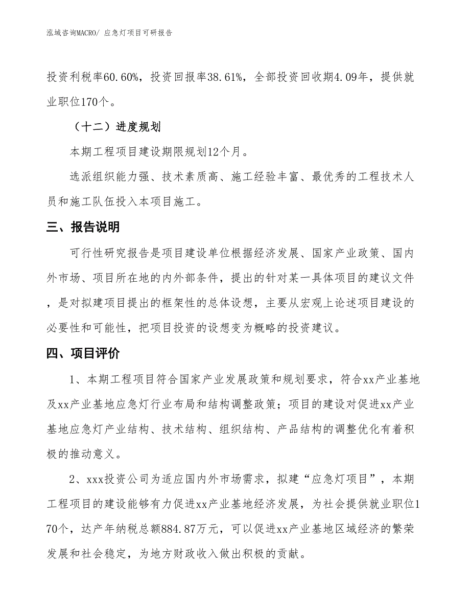 应急灯项目可研报告_第4页