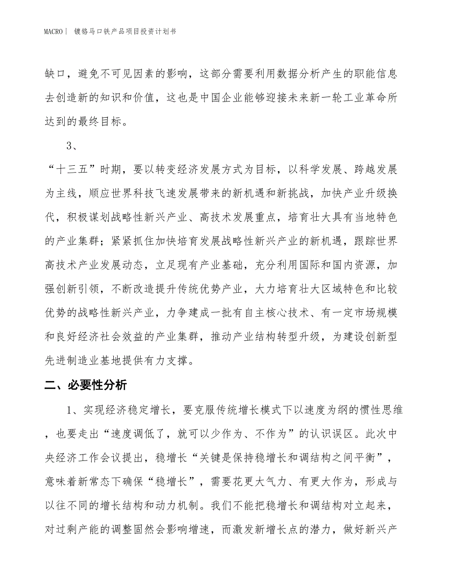 （招商引资报告）镀铬马口铁产品项目投资计划书_第4页