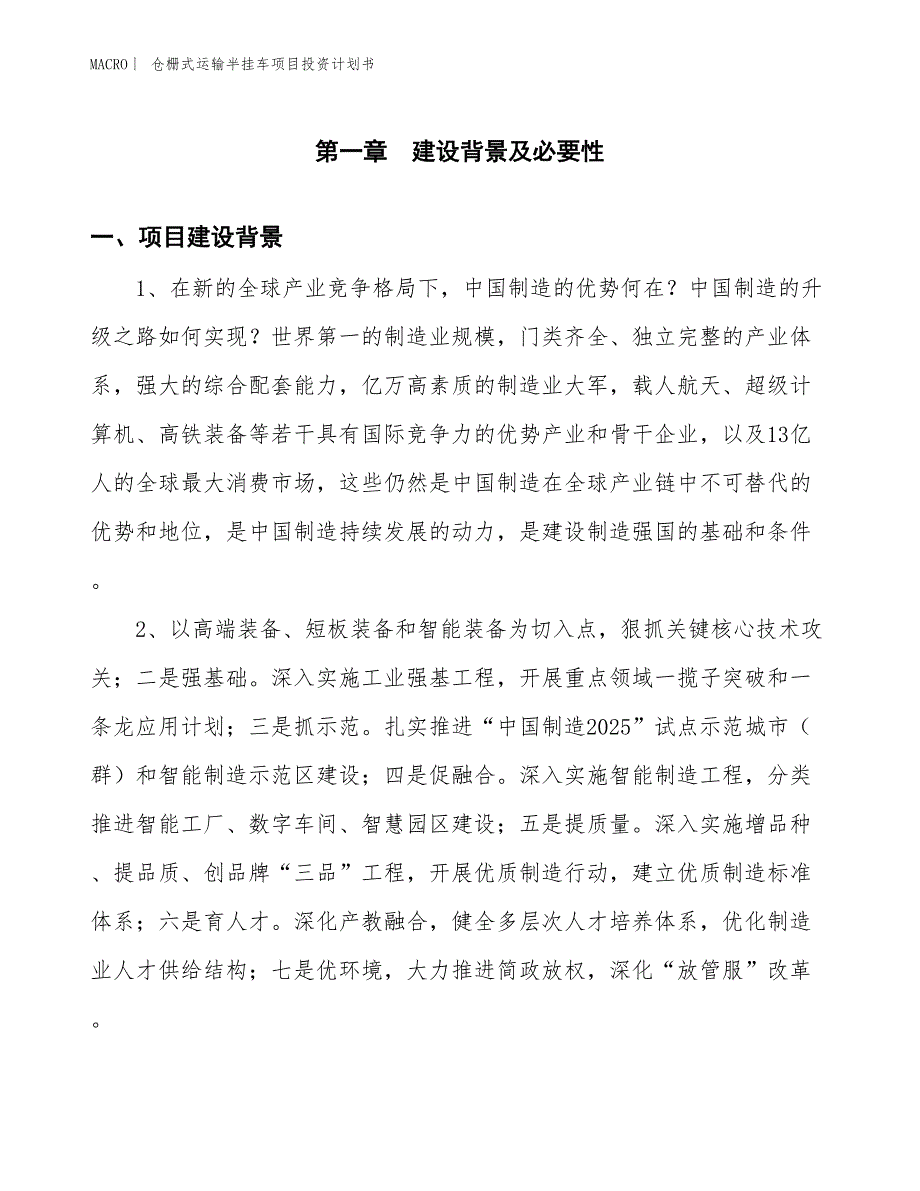 （招商引资报告）仓栅式运输半挂车项目投资计划书_第2页