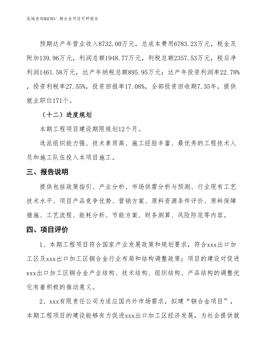 铜合金项目可研报告_第4页