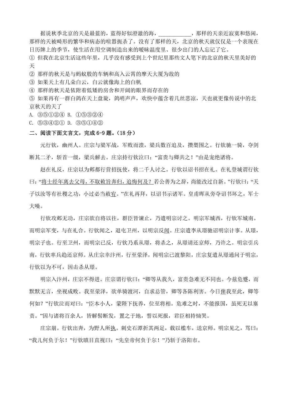 江苏省溧水高级中学2019届高三上学期期初热身测试（8月）语文试题（含答案）_第2页