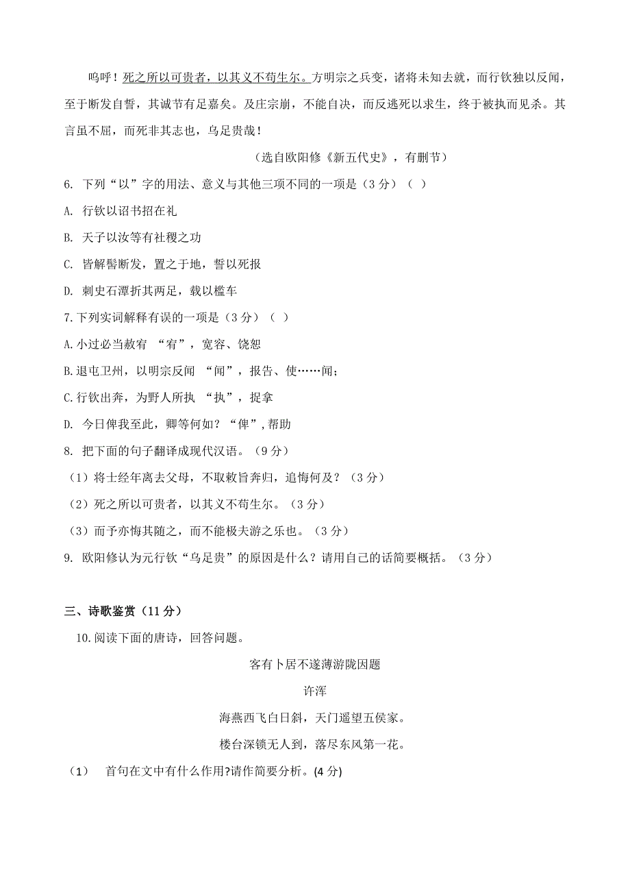 江苏省溧水高级中学2019届高三上学期期初热身测试（8月）语文试题（含答案）_第3页