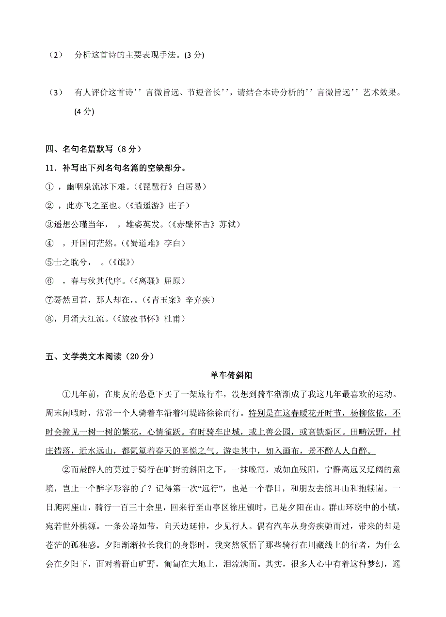 江苏省溧水高级中学2019届高三上学期期初热身测试（8月）语文试题（含答案）_第4页