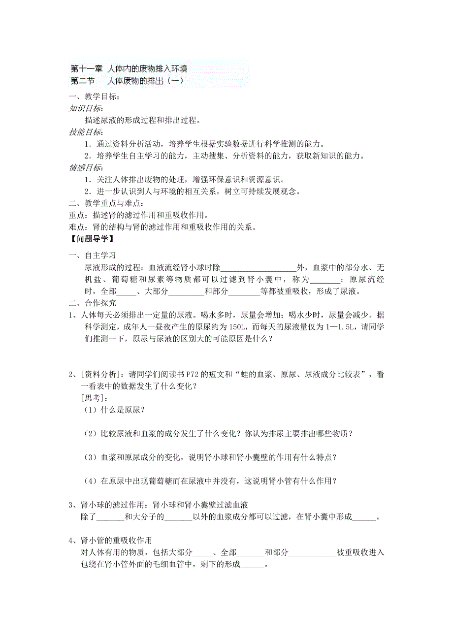 11.2 人体废物的排出 学案 (1)_第1页