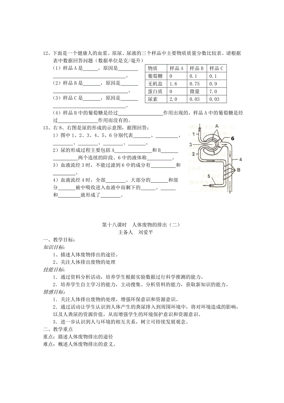 11.2 人体废物的排出 学案 (1)_第3页