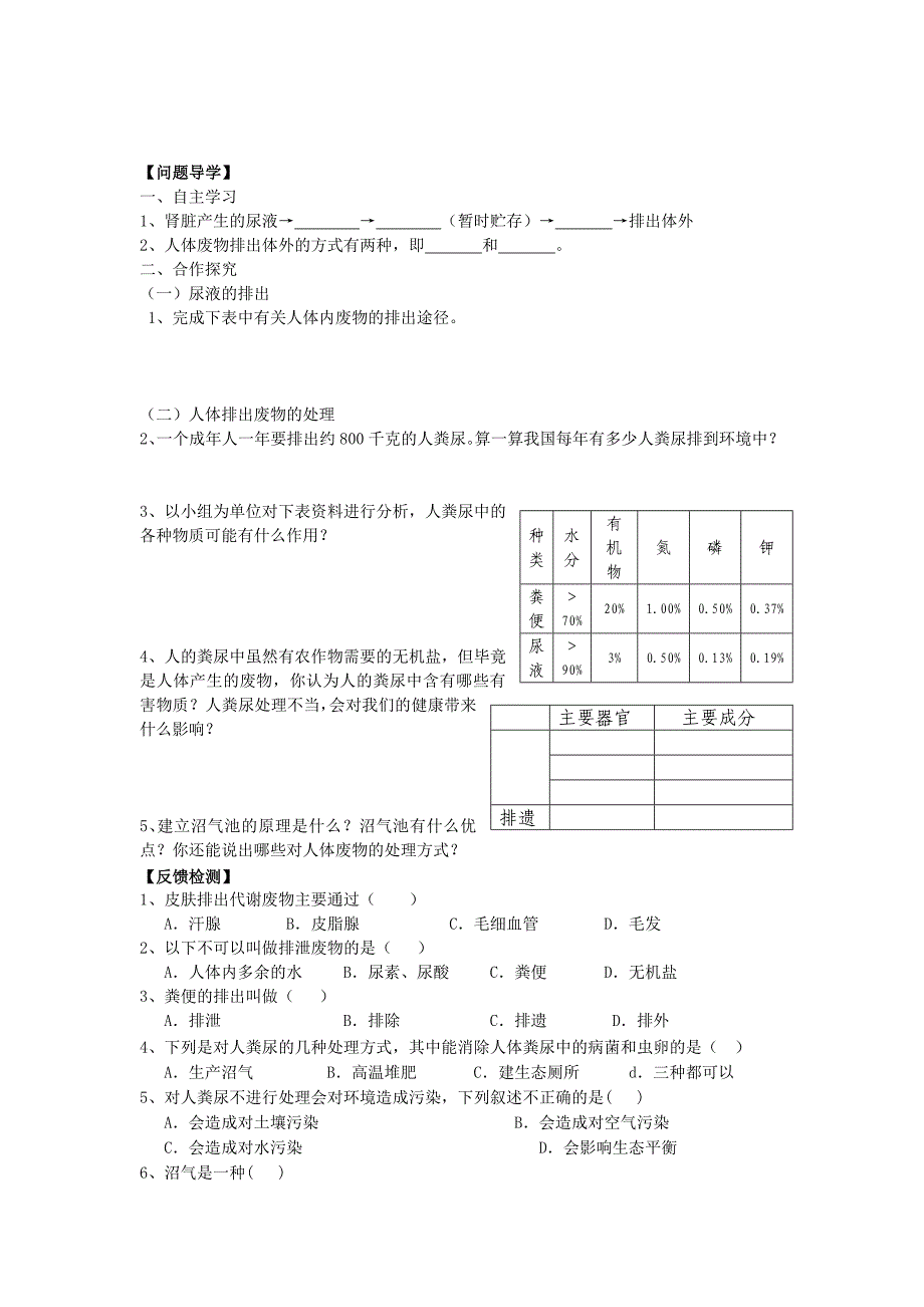 11.2 人体废物的排出 学案 (1)_第4页