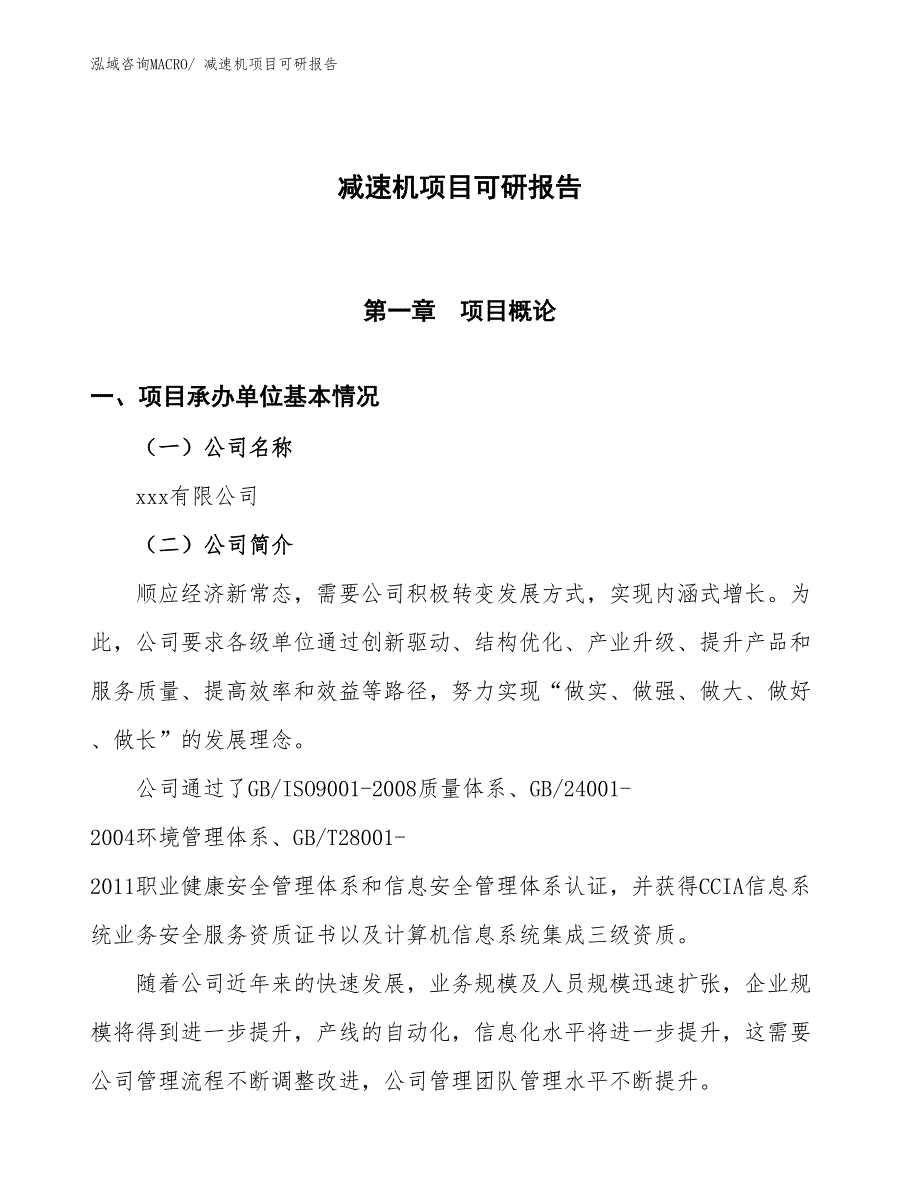 减速机项目可研报告_第1页