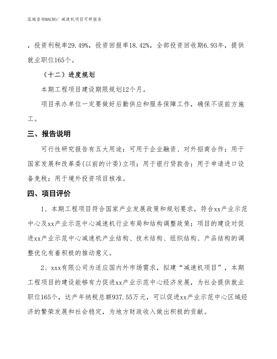 减速机项目可研报告_第4页