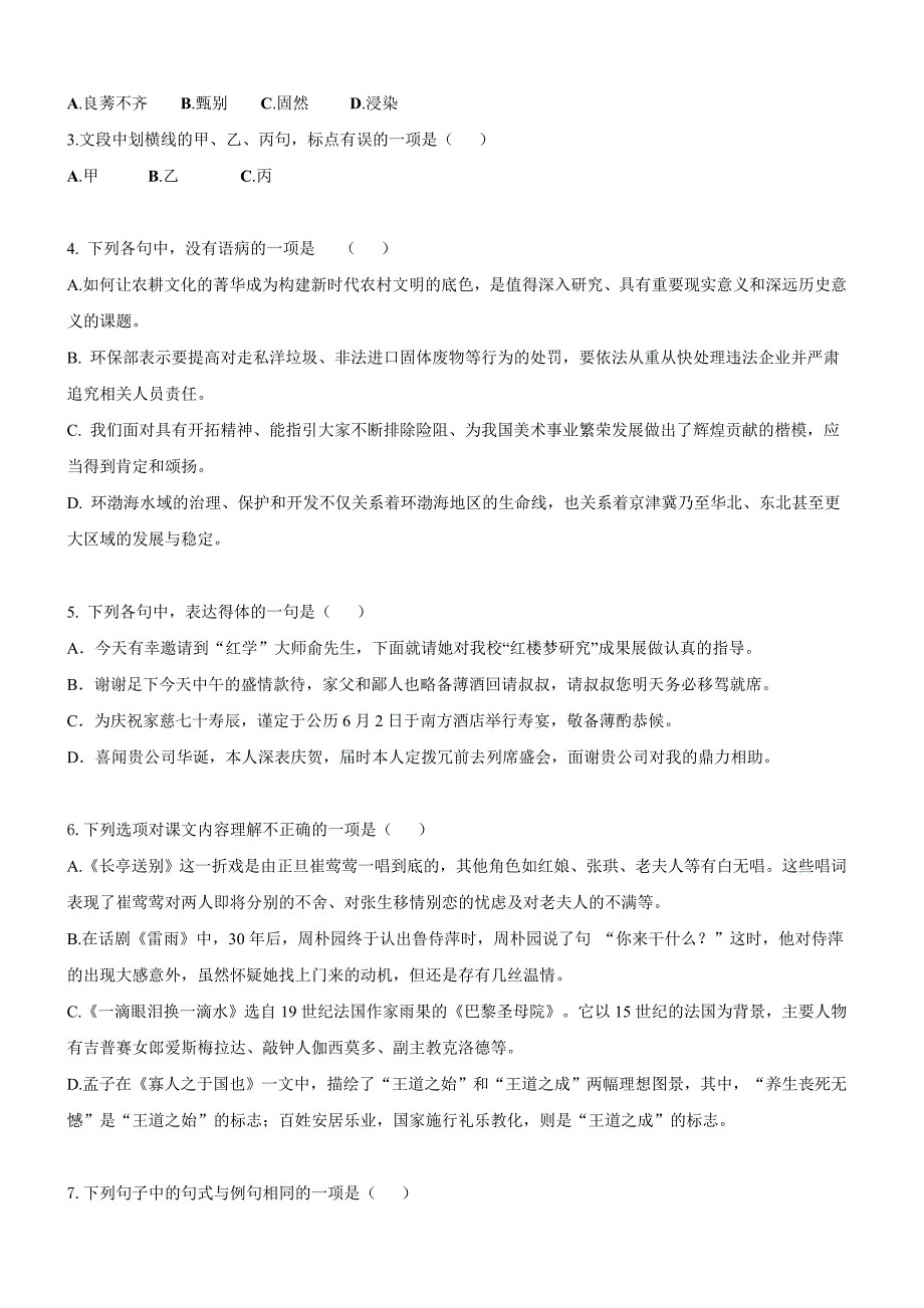 浙江省嘉兴市2018-2019学年高二上学期期中考试语文试题（含答案）【精品试卷】_第2页