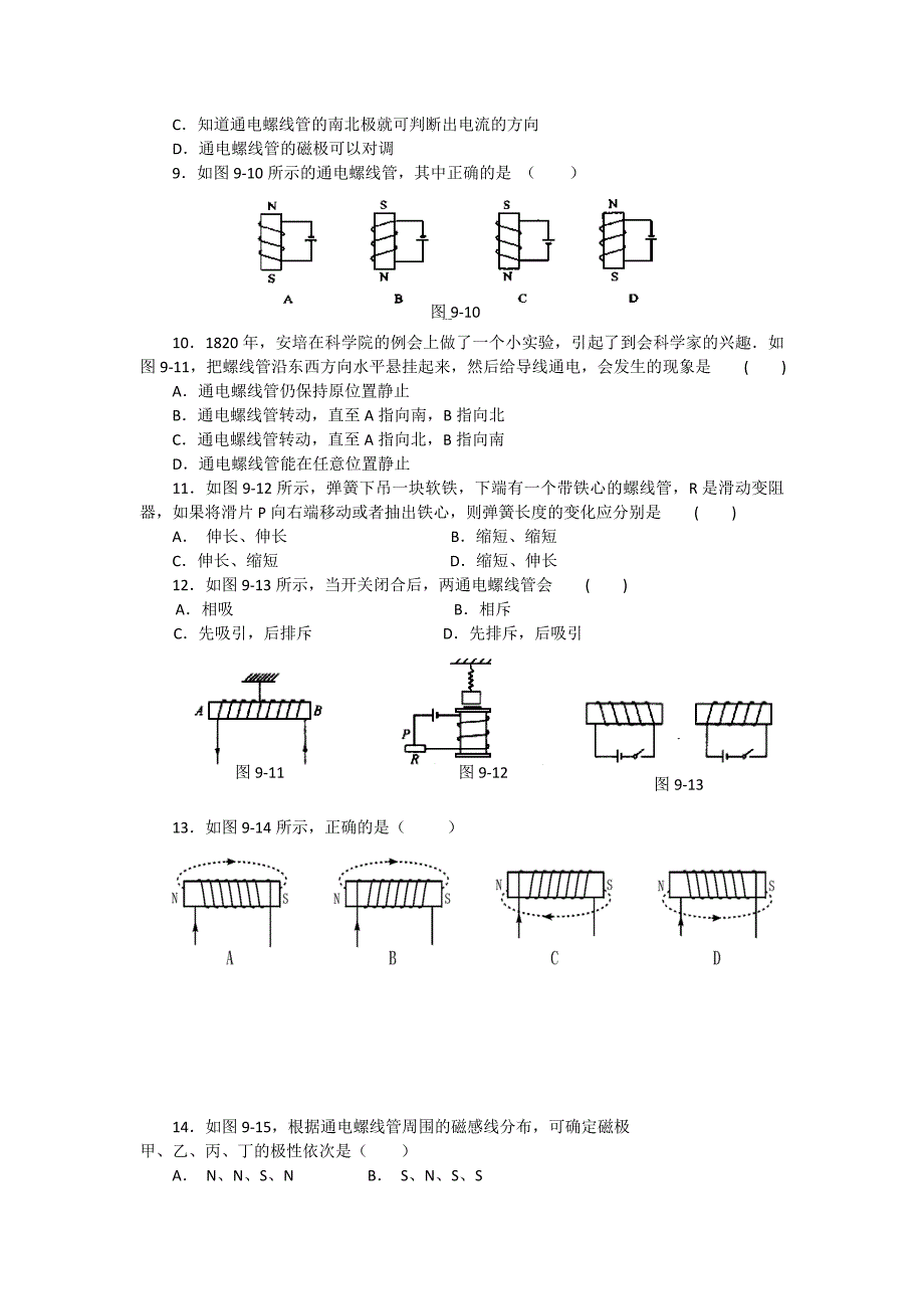 20.2 电生磁 每课一练（人教版九年级全册）_第2页