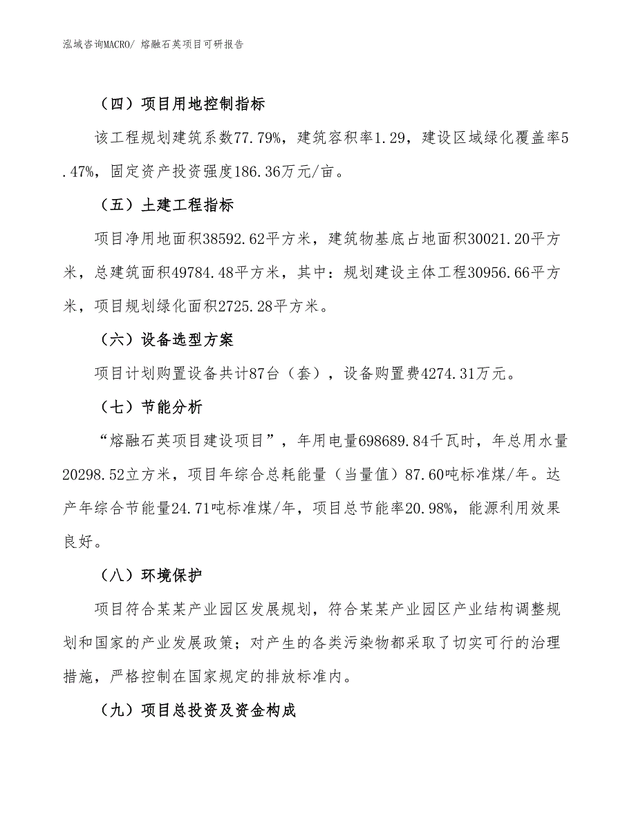 熔融石英项目可研报告_第3页