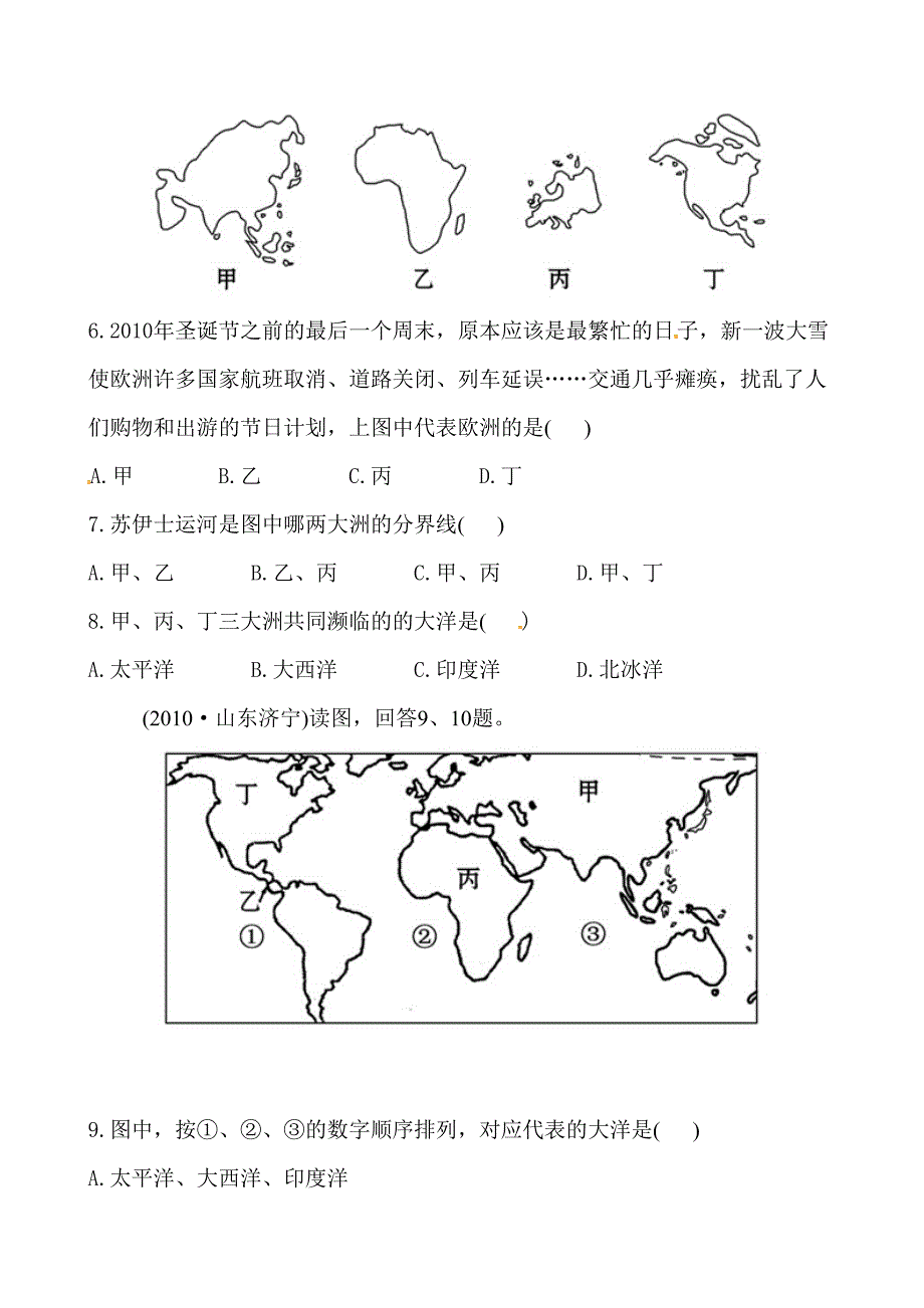 2.1大洲和大洋（人教版七年级上册） (1)_第3页