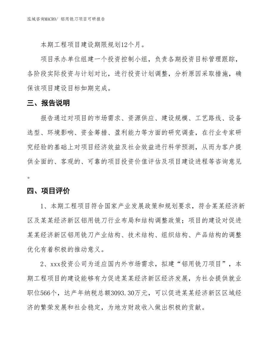 铝用铣刀项目可研报告_第4页