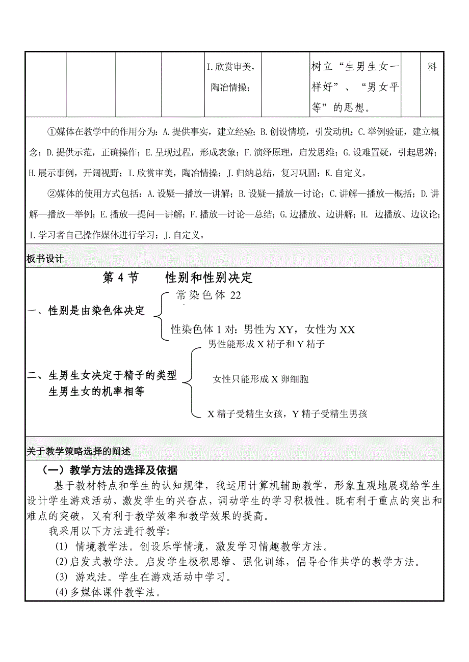 20.4性别和性别决定 教案1（生物北师大版八年级上册）_第4页