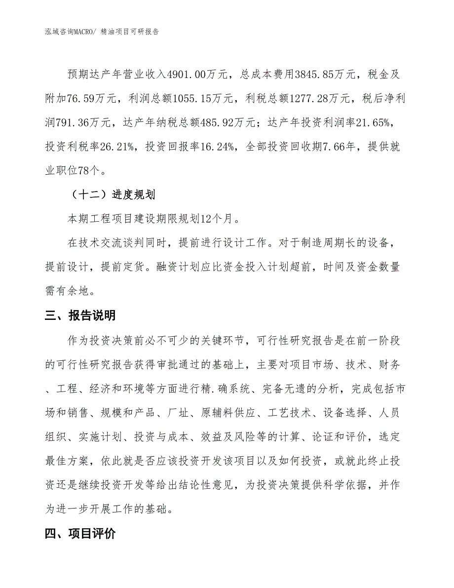 精油项目可研报告_第4页