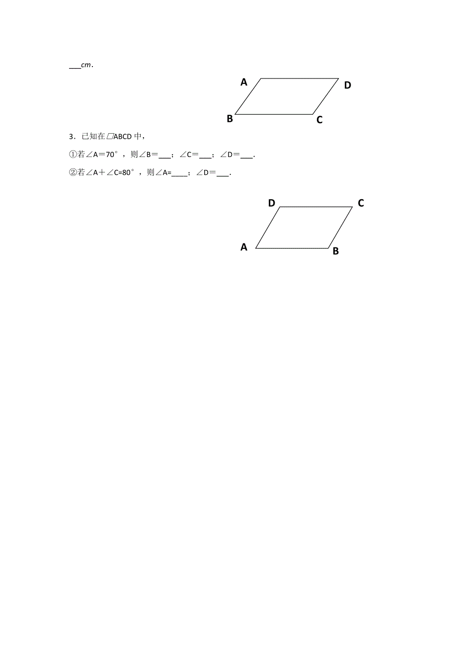 20.2平行四边形 教案1（沪科版八年级下）_第4页