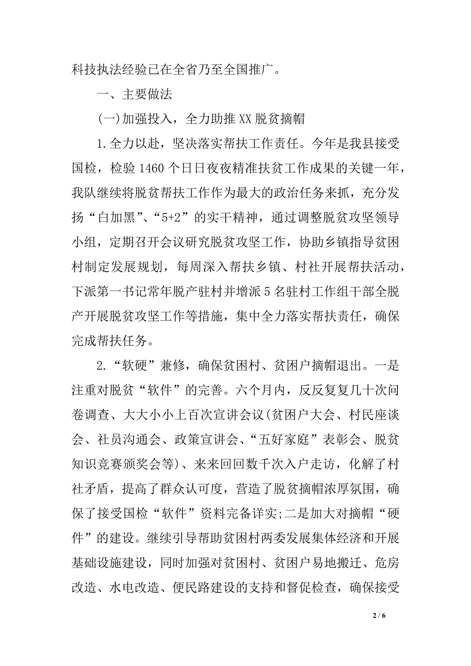 路政大队2019年度上半年工作总结及下半年工作打算_第2页