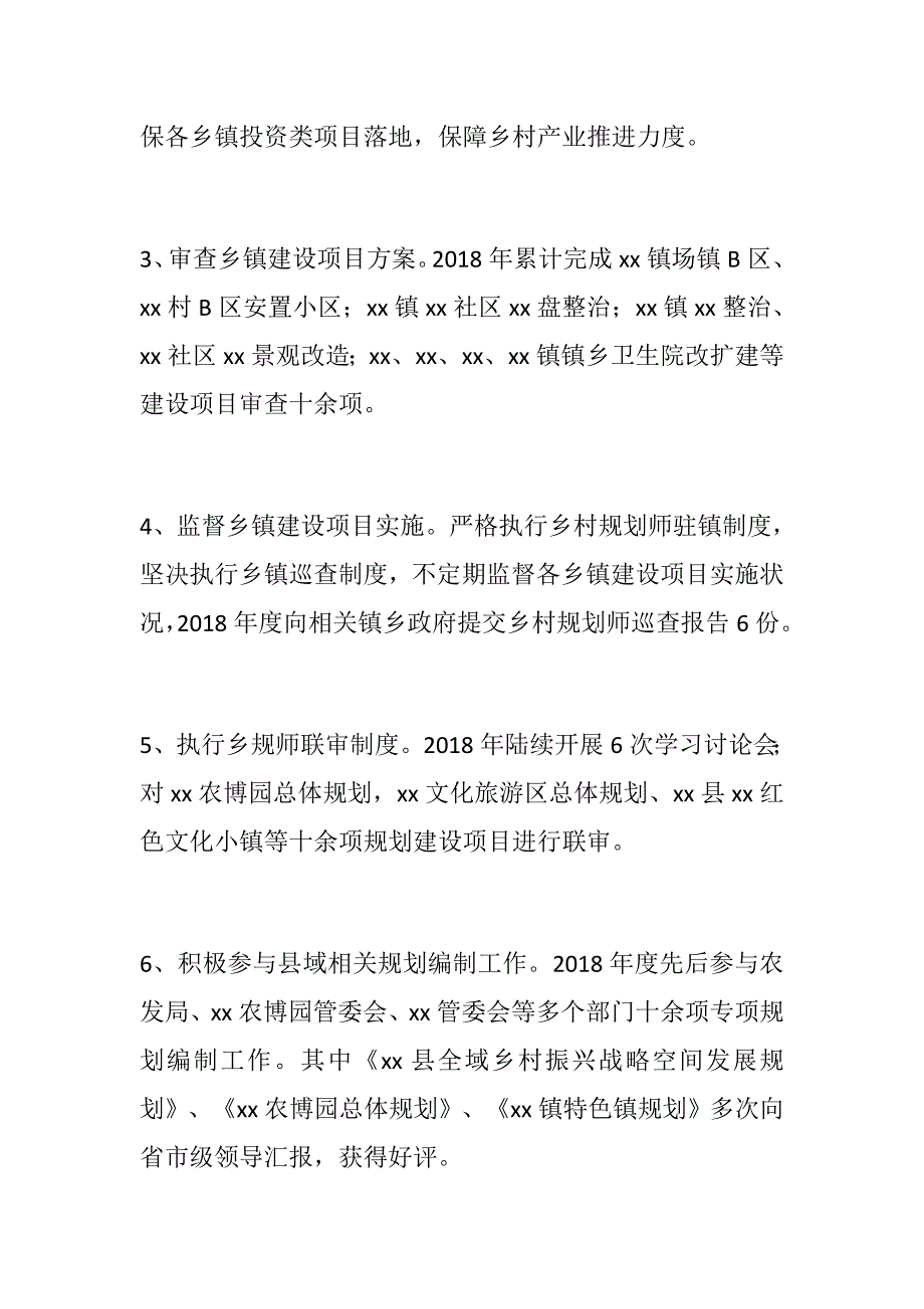 888材料：乡镇乡规师发言材料_第2页