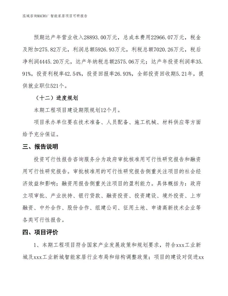 智能家居项目可研报告_第4页