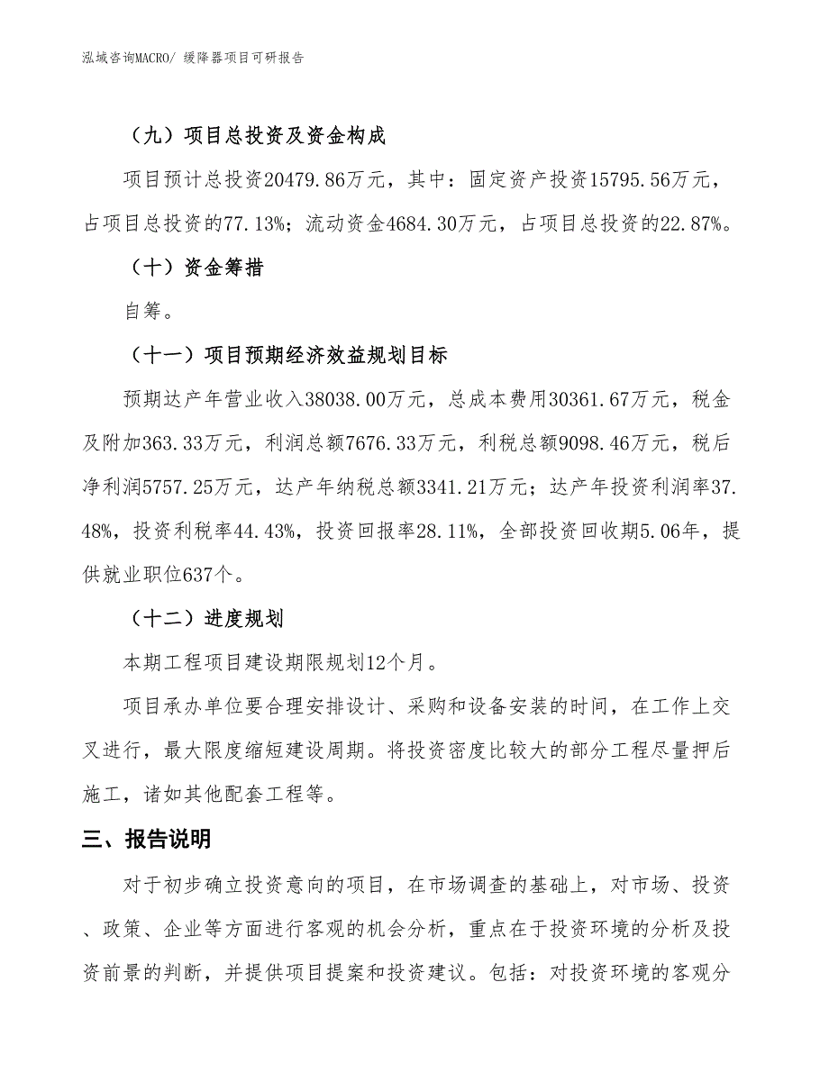 缓降器项目可研报告_第4页