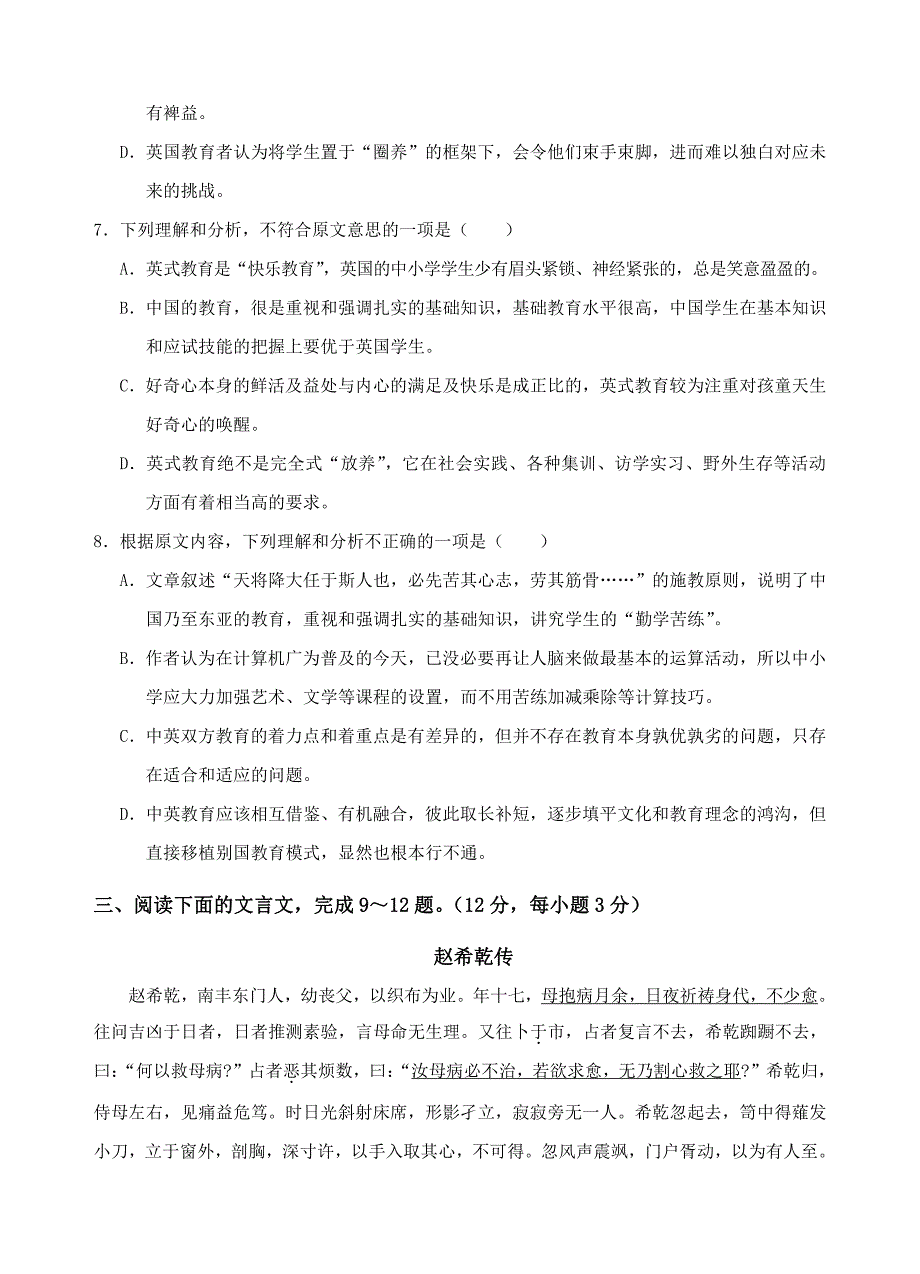 山东省聊城市2019届高三上学期模块考试语文试题及答案_第4页