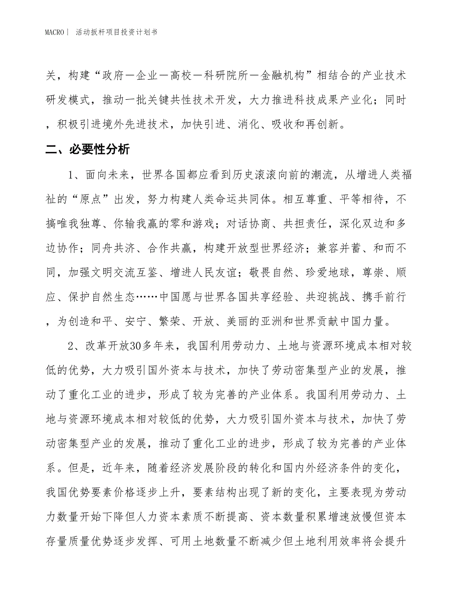 （招商引资报告）活动扳杆项目投资计划书_第4页