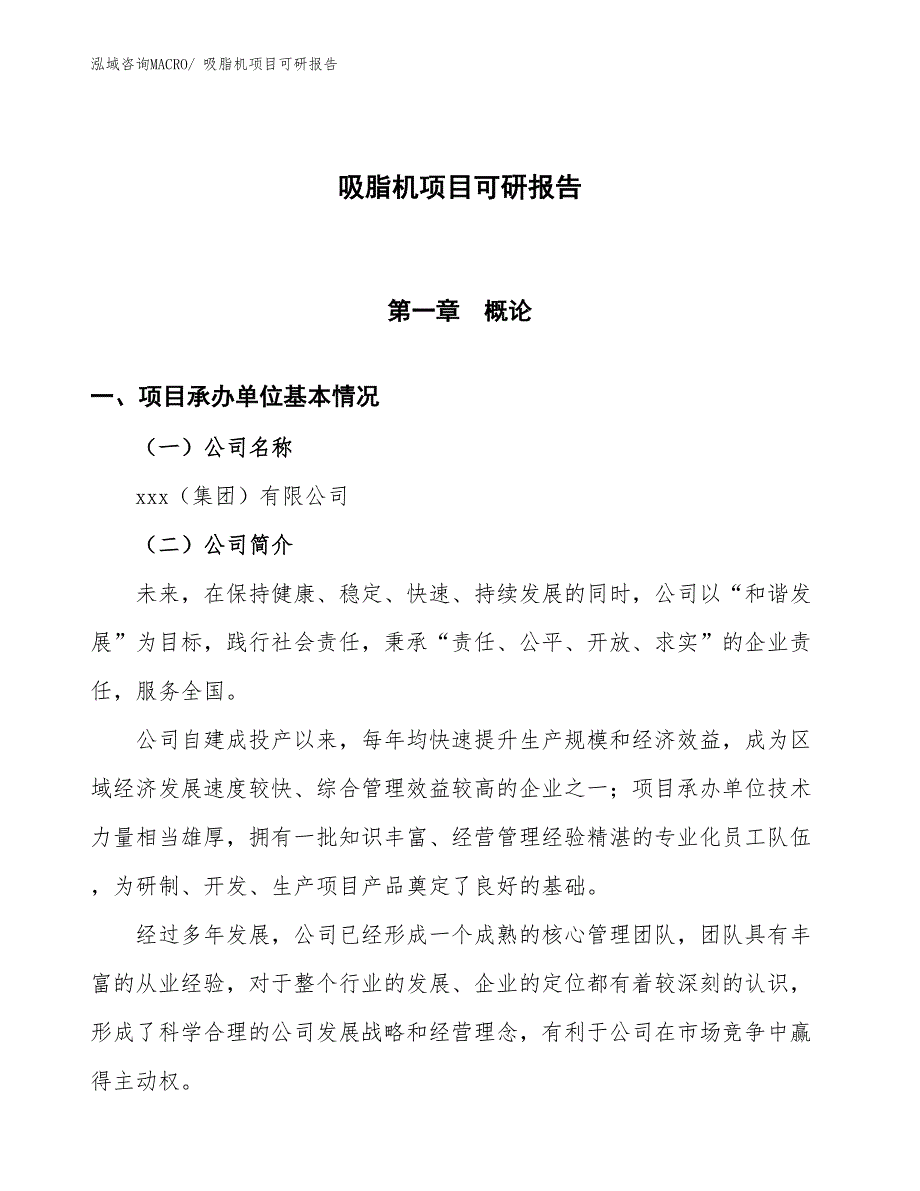 吸脂机项目可研报告_第1页