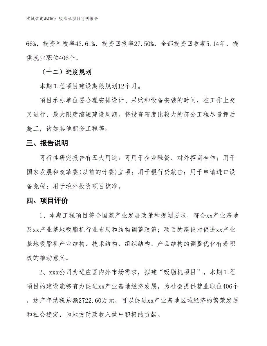 吸脂机项目可研报告_第4页