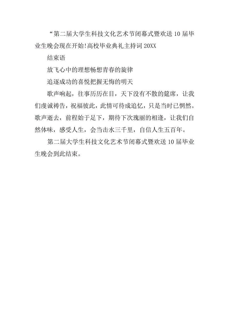 高校毕业典礼主持词20xx_第2页