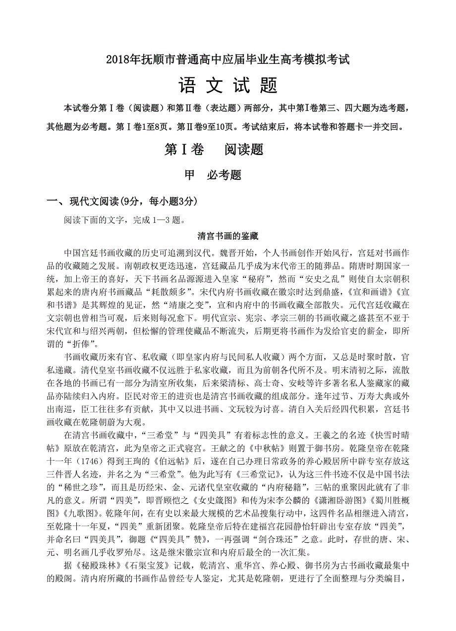 辽宁省抚顺市2019届高三第一次模拟考试语文试卷（含答案）_第2页