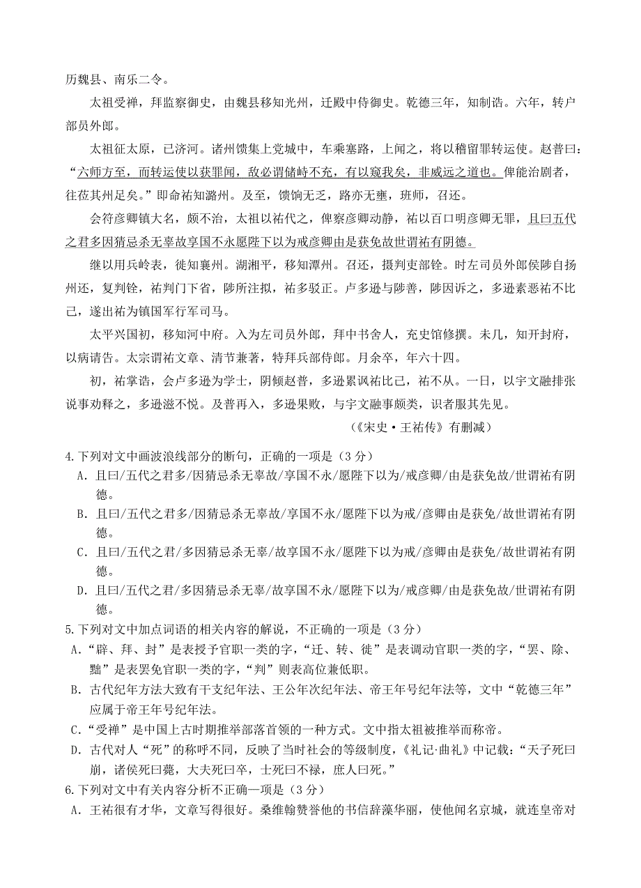 辽宁省抚顺市2019届高三第一次模拟考试语文试卷（含答案）_第4页