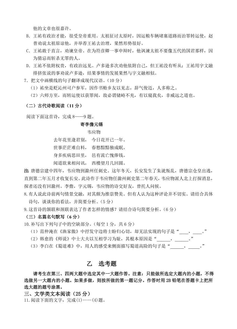 辽宁省抚顺市2019届高三第一次模拟考试语文试卷（含答案）_第5页