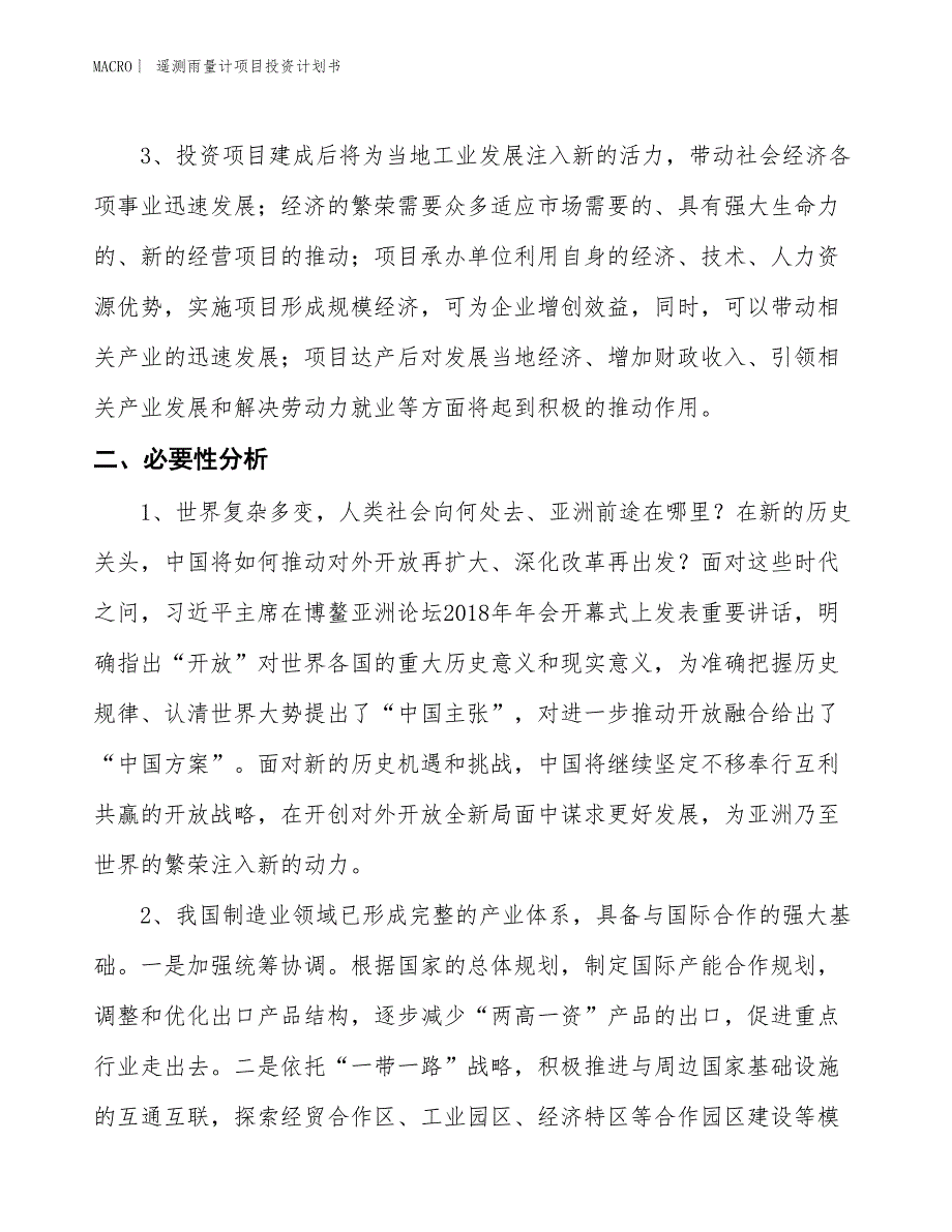 （招商引资报告）遥测雨量计项目投资计划书_第4页