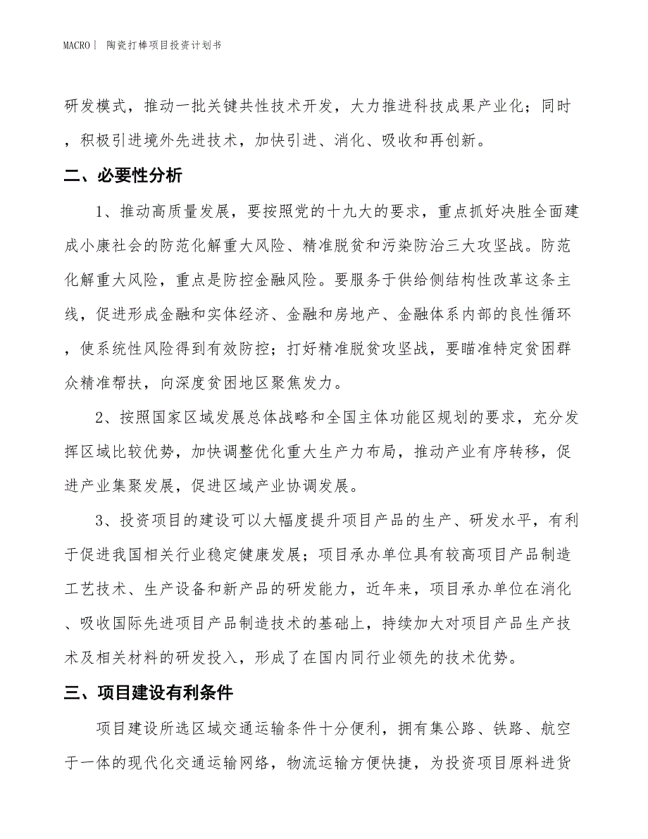 （招商引资报告）陶瓷打棒项目投资计划书_第4页