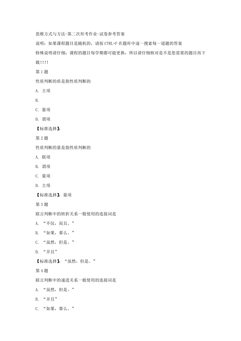 （山西省）51747-思维方式与方法-第二次形考作业-满分答案_第1页