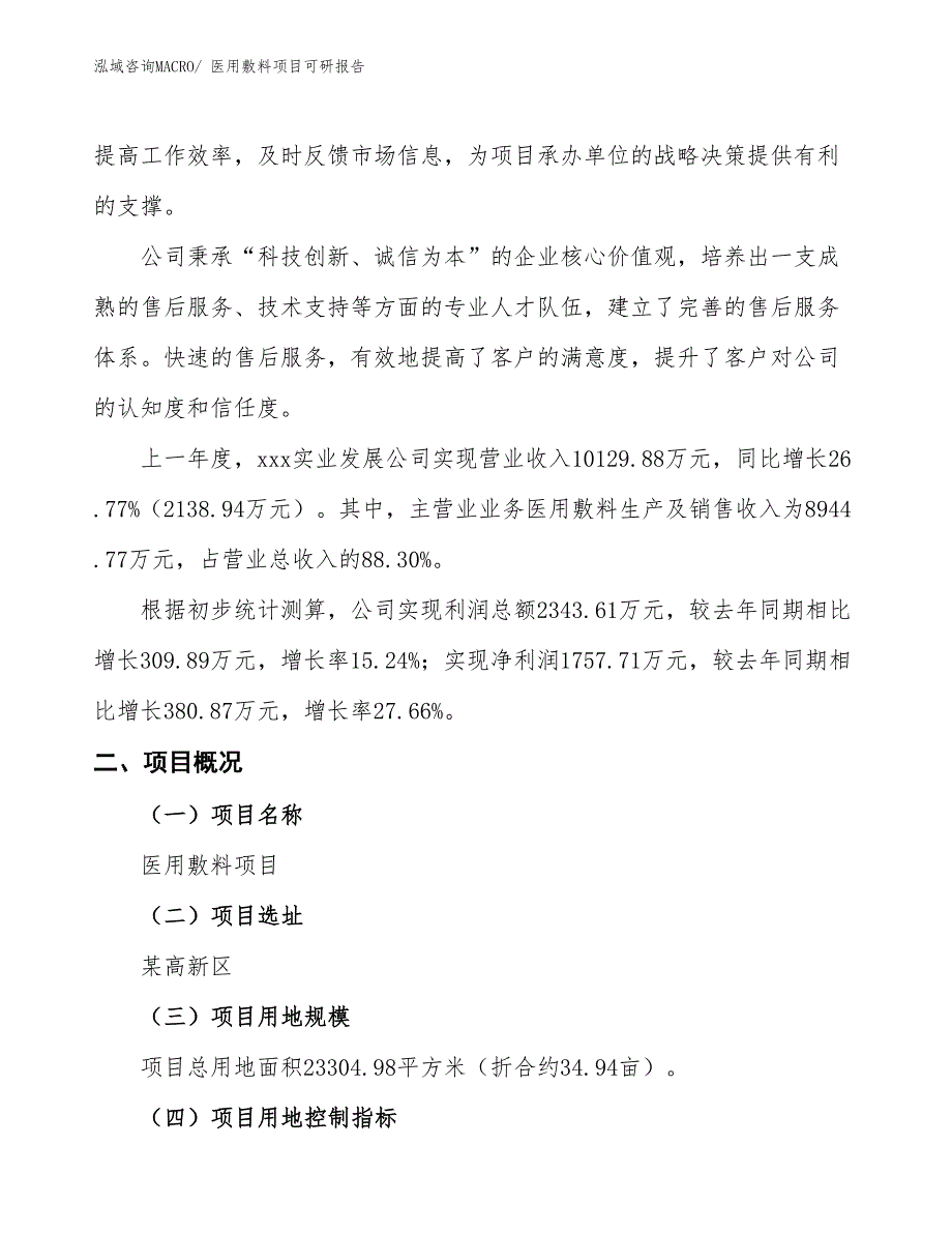 医用敷料项目可研报告_第2页