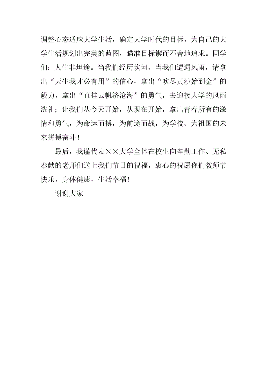 高校开学典礼上学生代表的发言稿20xx_第2页