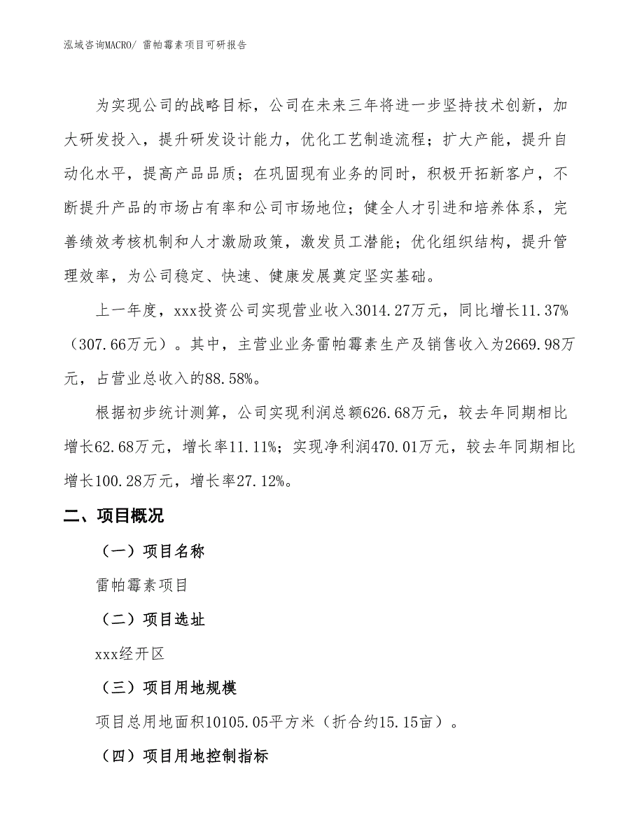 雷帕霉素项目可研报告_第2页