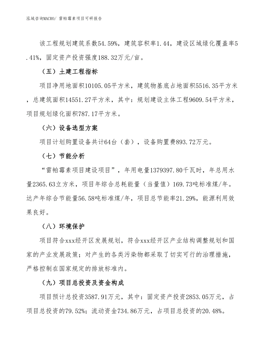 雷帕霉素项目可研报告_第3页