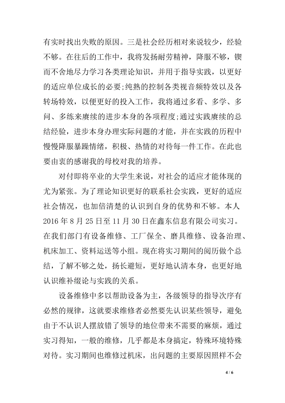 金工实习申报3000字范文_第4页