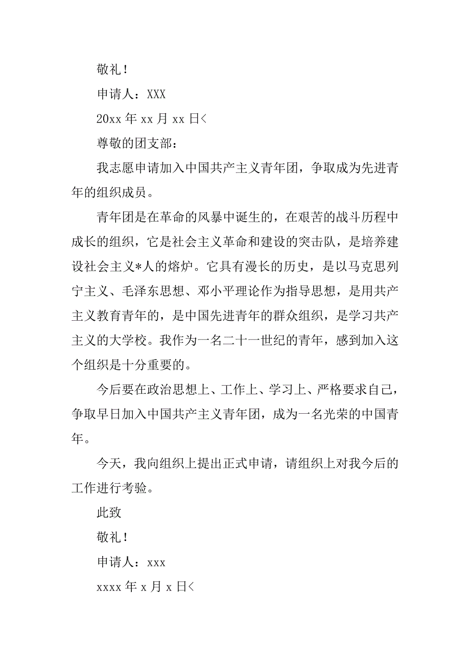 高三200字入团申请书五篇_第3页