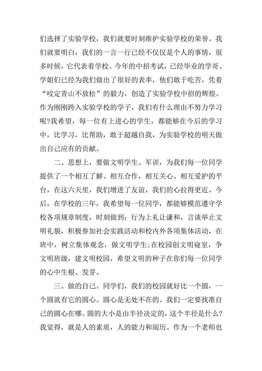 领导汇报讲话稿【三篇】_第3页