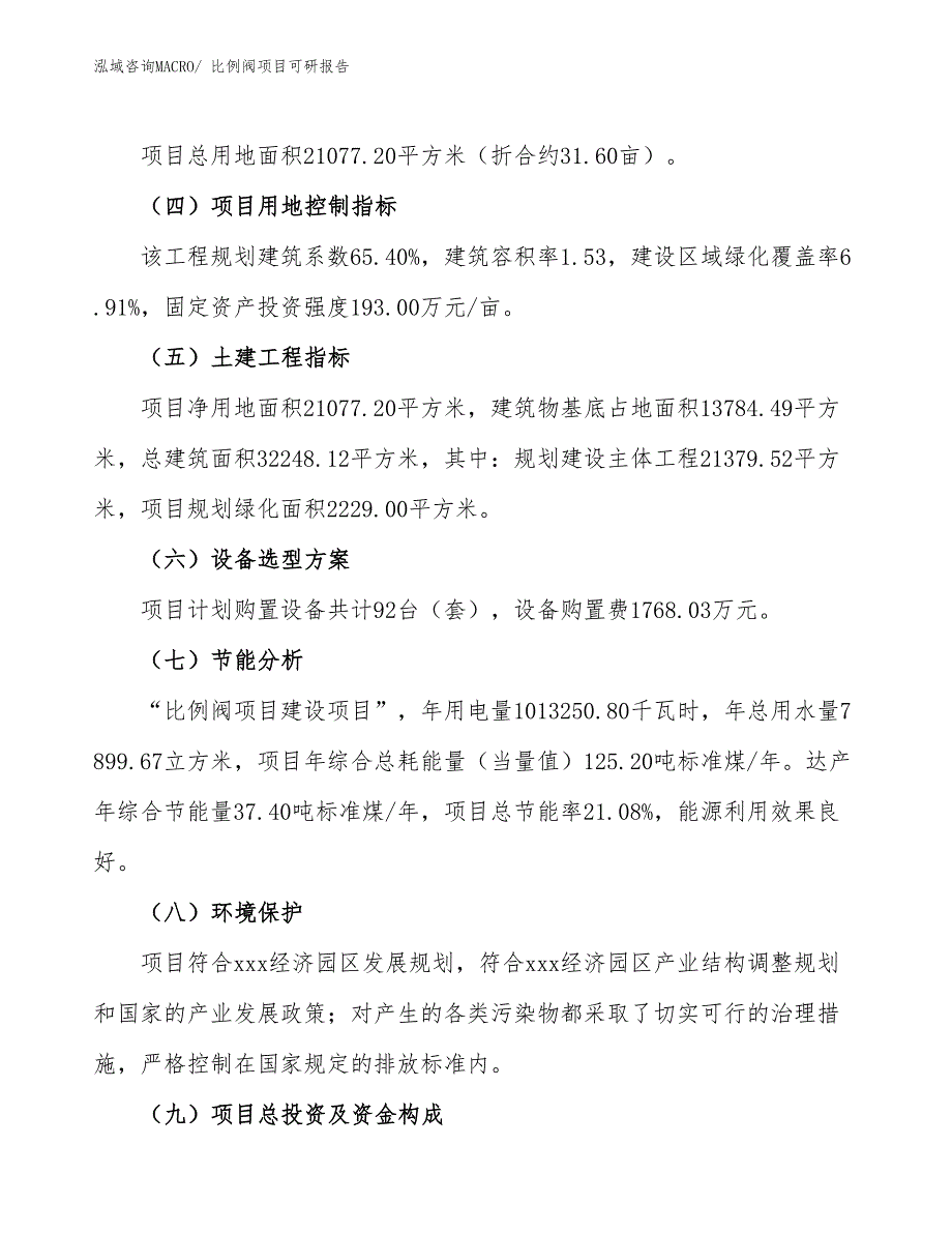 比例阀项目可研报告_第3页